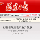 創新引領打造產業升級版