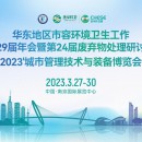 展會預告|海山與您相約2023城市管理技術與裝備博覽會